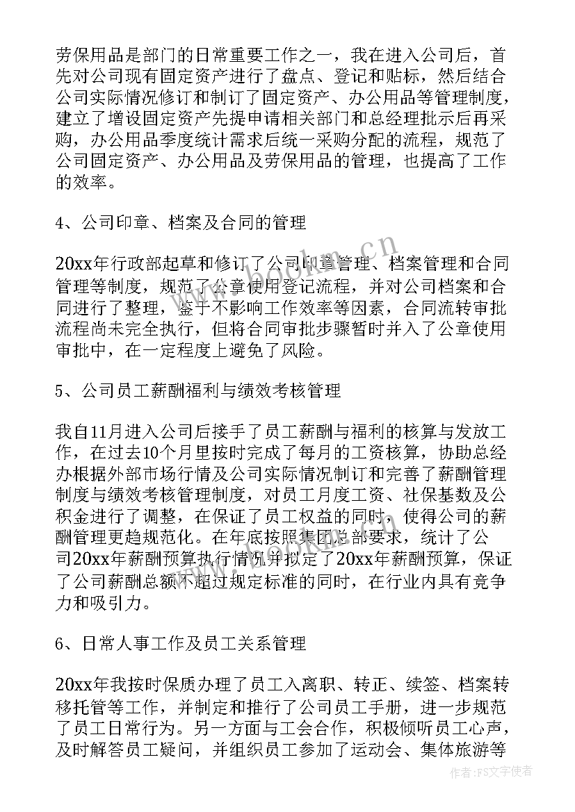 最新行政工作总结和工作计划(优秀7篇)