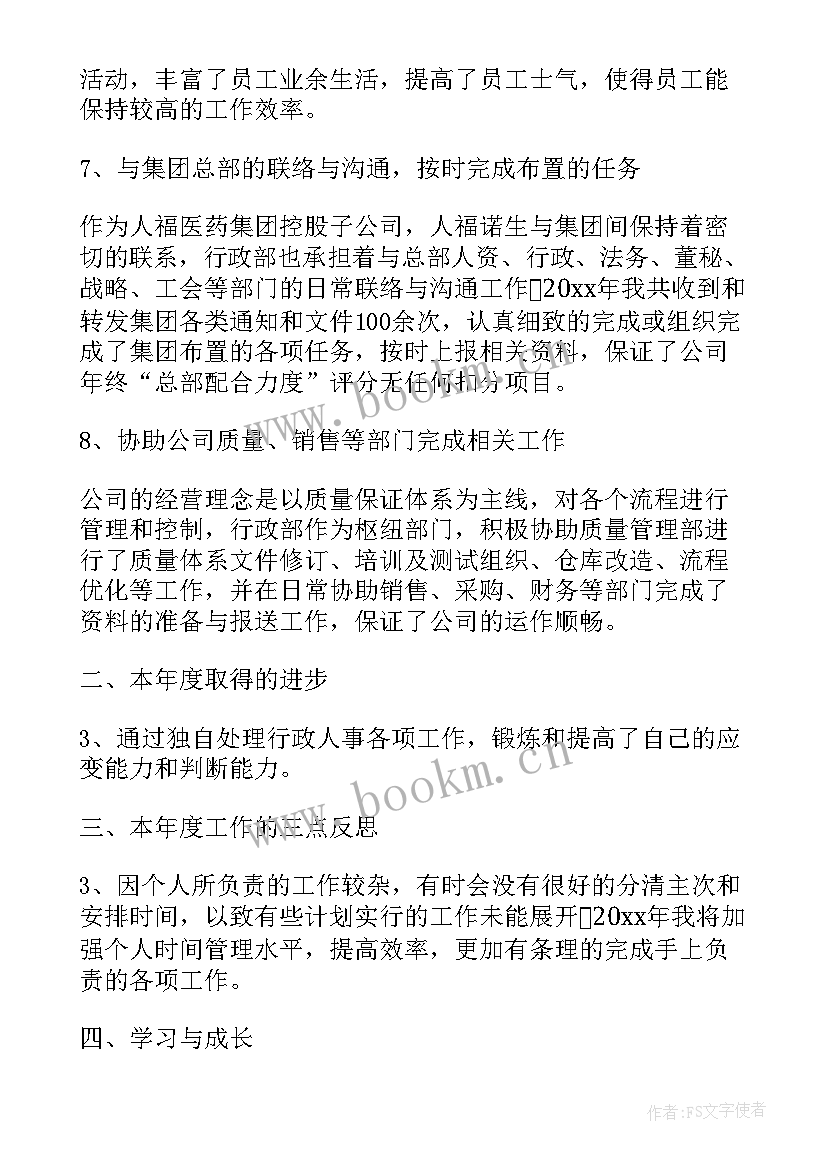 最新行政工作总结和工作计划(优秀7篇)