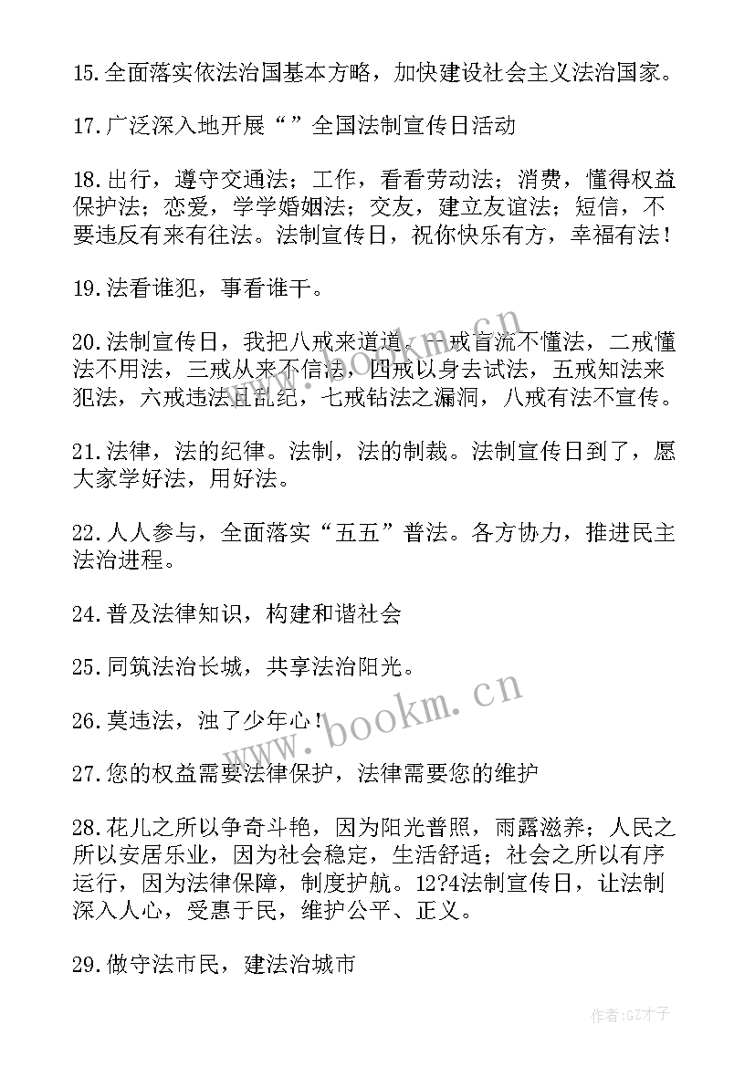 2023年法制教育宣传活动思想汇报 村法制宣传简报(通用8篇)