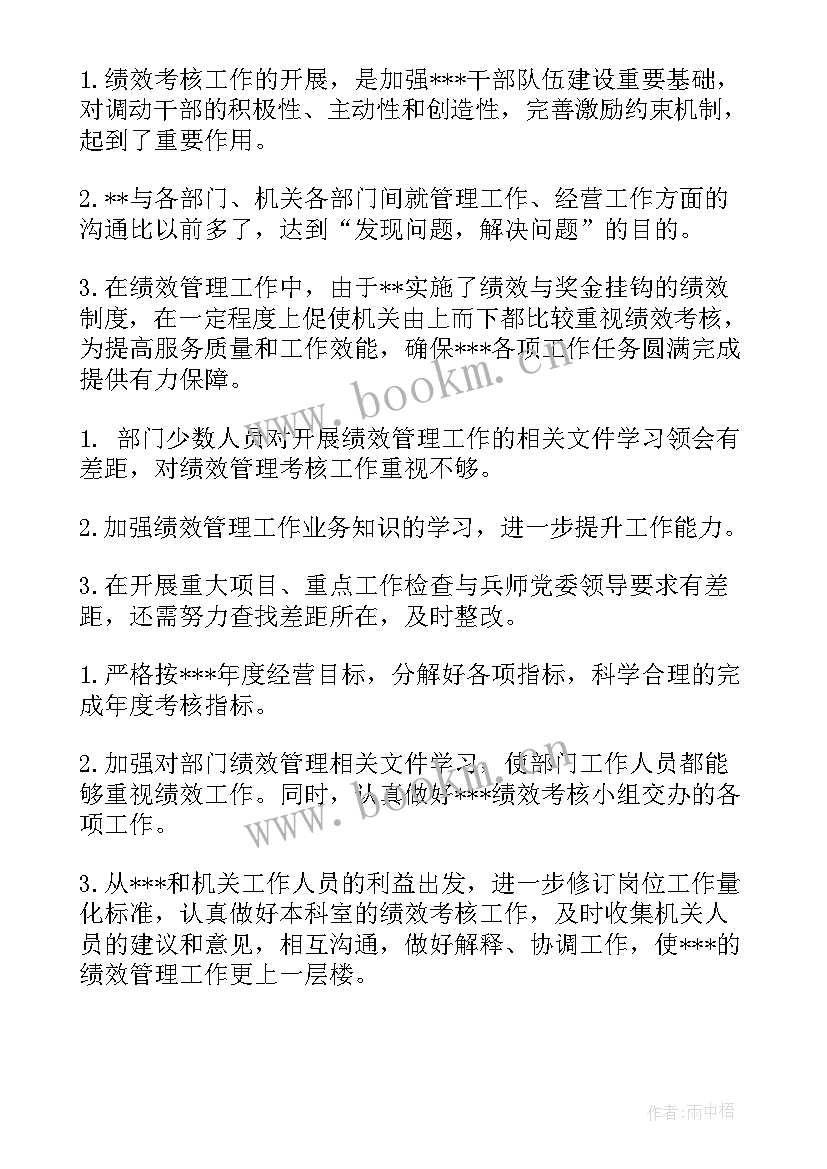 绩效管理演讲稿 绩效管理工作总结(优质9篇)