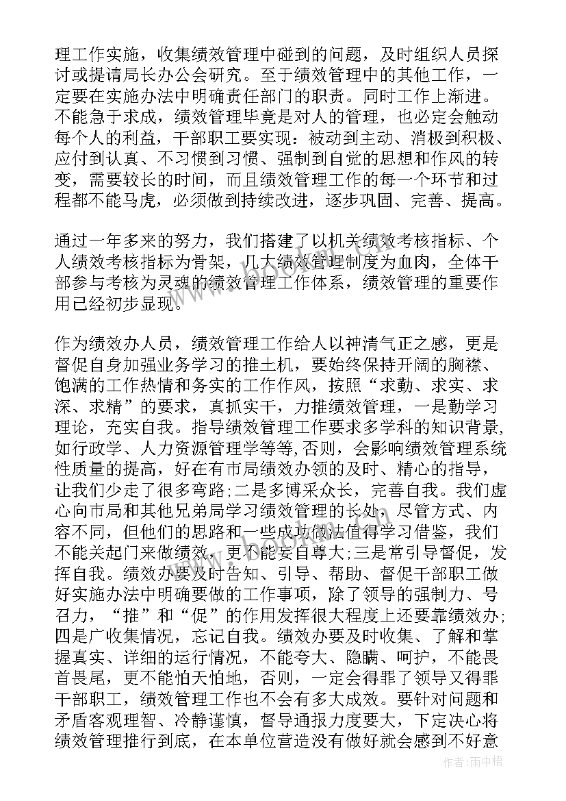 绩效管理演讲稿 绩效管理工作总结(优质9篇)