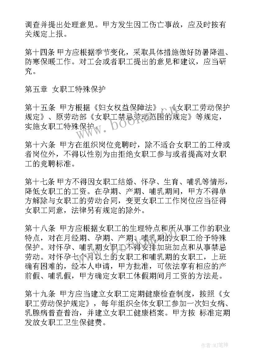 最新工资专项集体合同(优质8篇)