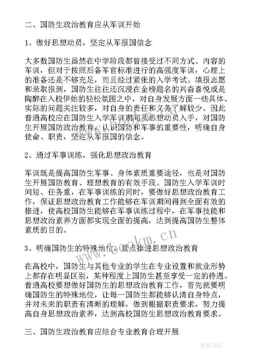 军事理论总结报告(通用5篇)