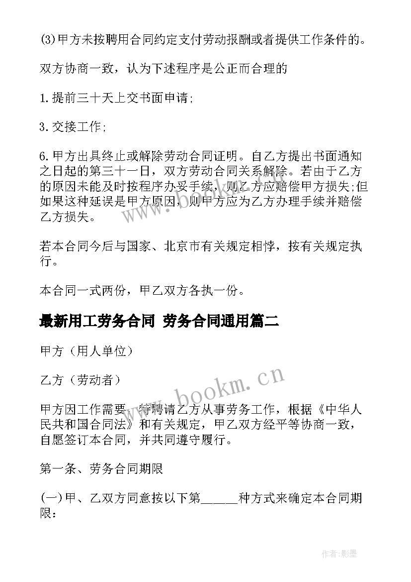 2023年用工劳务合同 劳务合同(大全5篇)