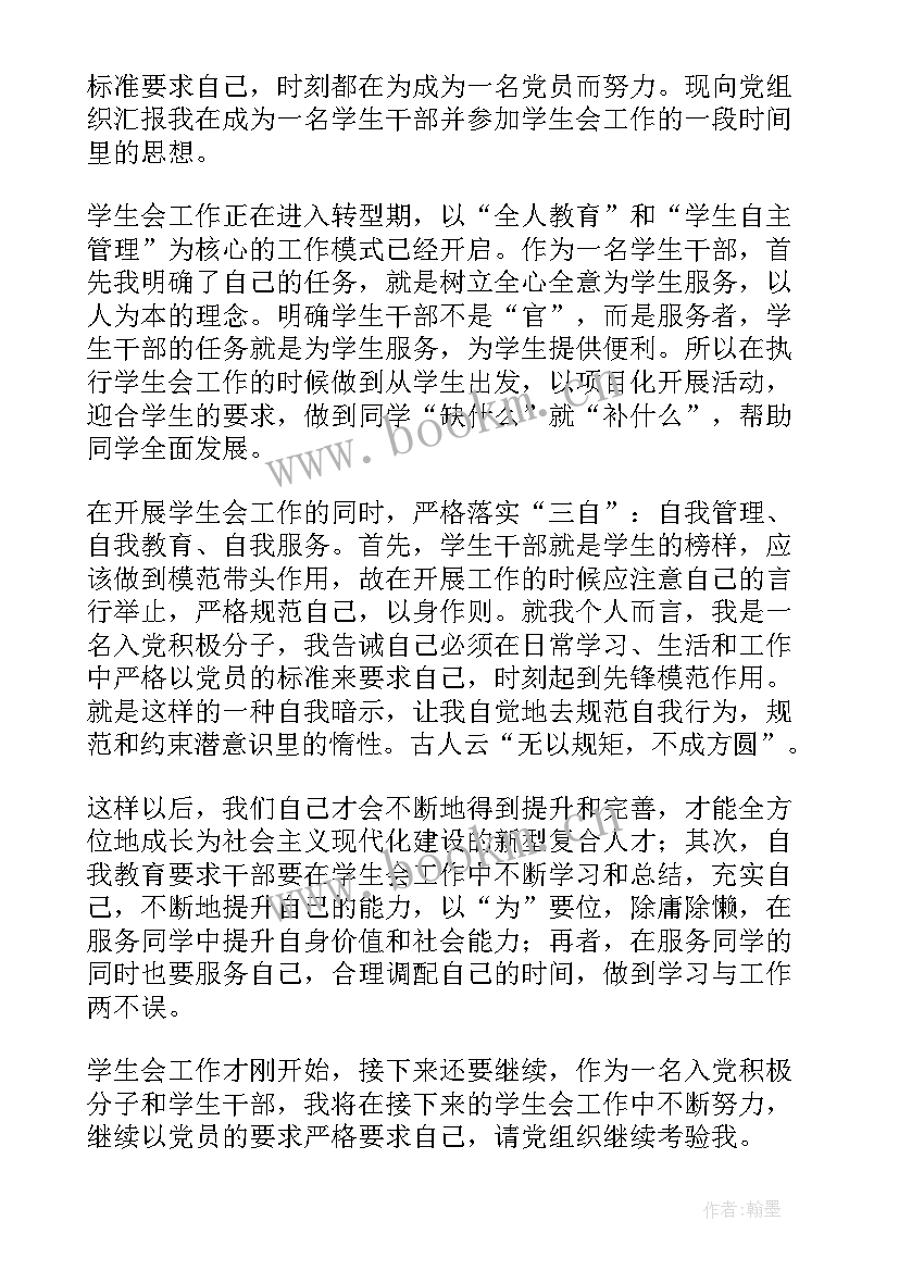 最新大二学生思想汇报 社区干部思想汇报(精选9篇)