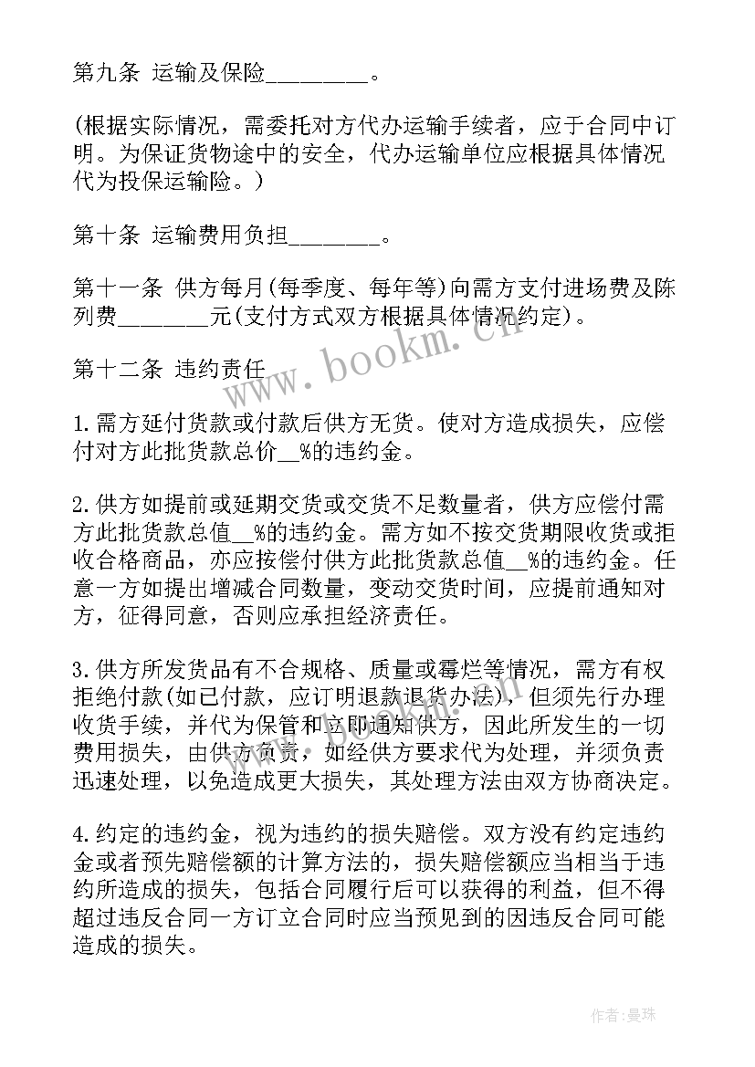 最新水果购销合同简单(汇总7篇)