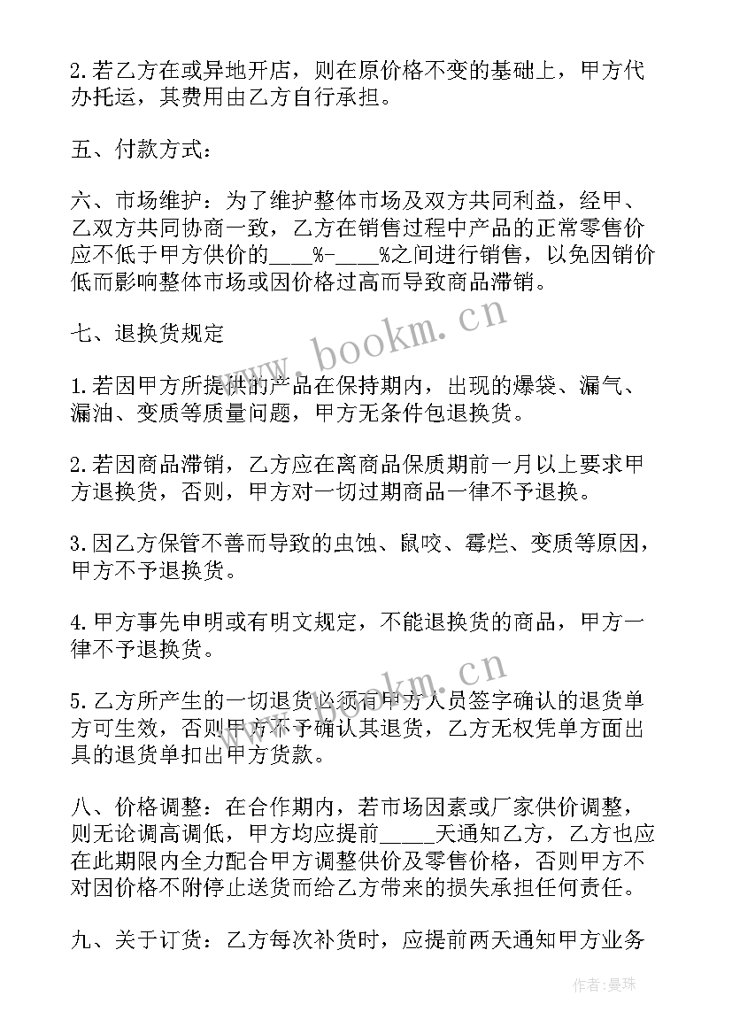 最新水果购销合同简单(汇总7篇)