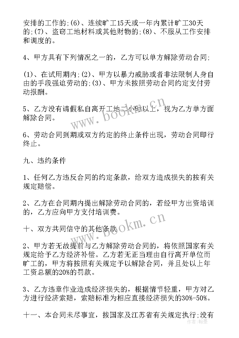 建筑行业临时用工 临时工用工合同(优秀8篇)