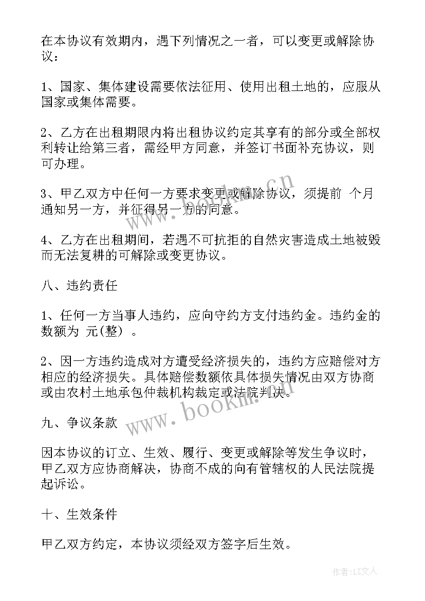 最新种植土地租赁合同(实用7篇)