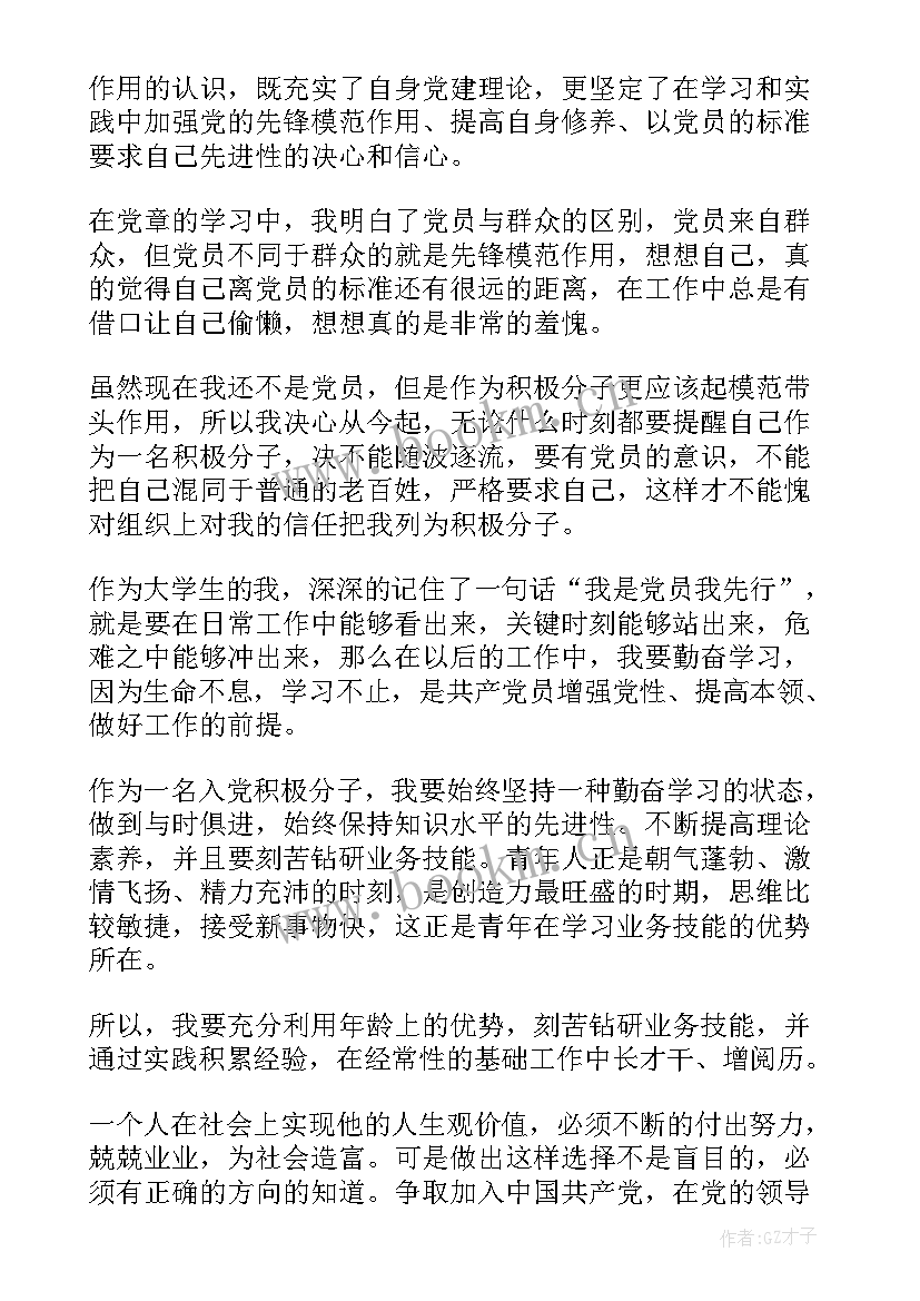 2023年思想汇报第一季度思想汇报 第一季度思想汇报(优秀5篇)