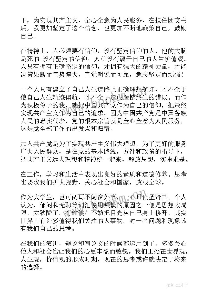 2023年思想汇报第一季度思想汇报 第一季度思想汇报(优秀5篇)