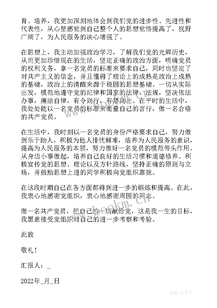 2023年思想汇报第一季度思想汇报 第一季度思想汇报(优秀5篇)