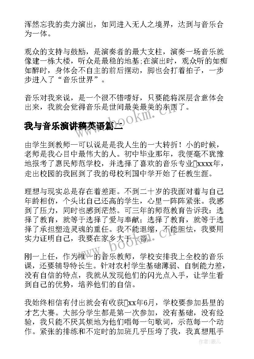 2023年我与音乐演讲稿英语 音乐演讲稿(大全7篇)