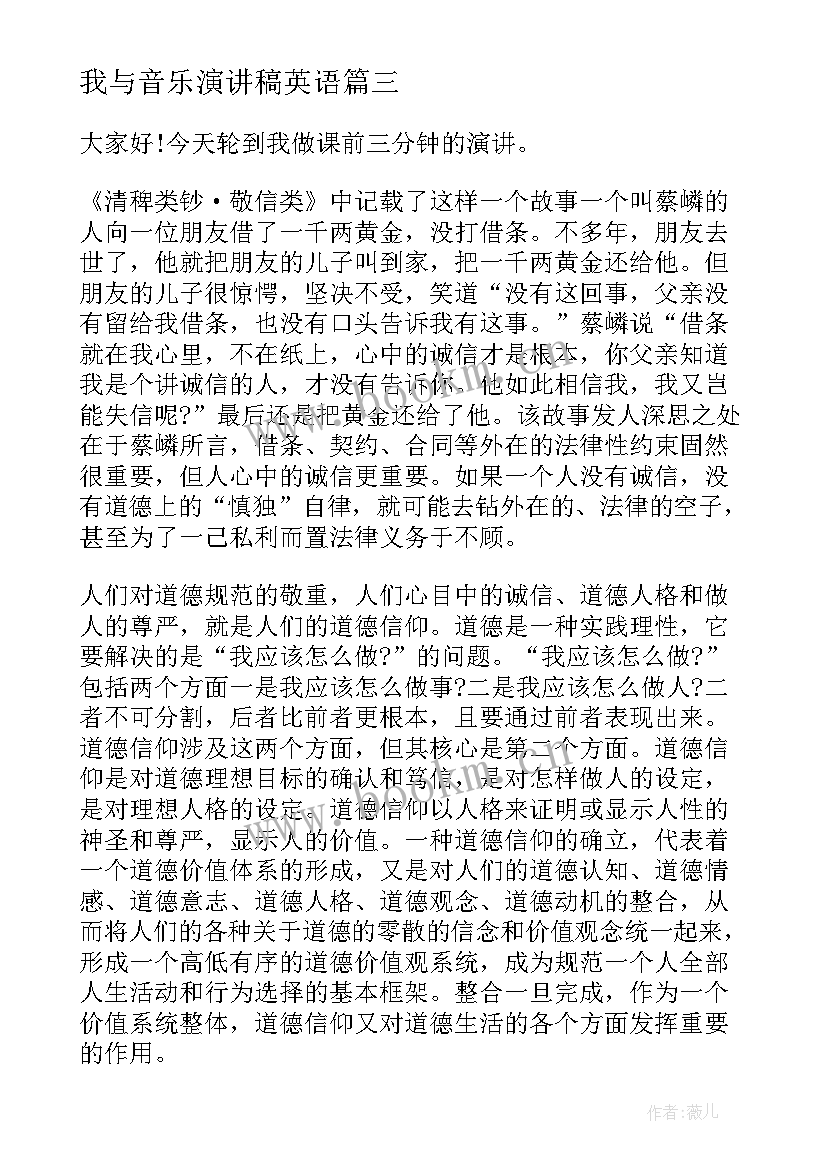 2023年我与音乐演讲稿英语 音乐演讲稿(大全7篇)