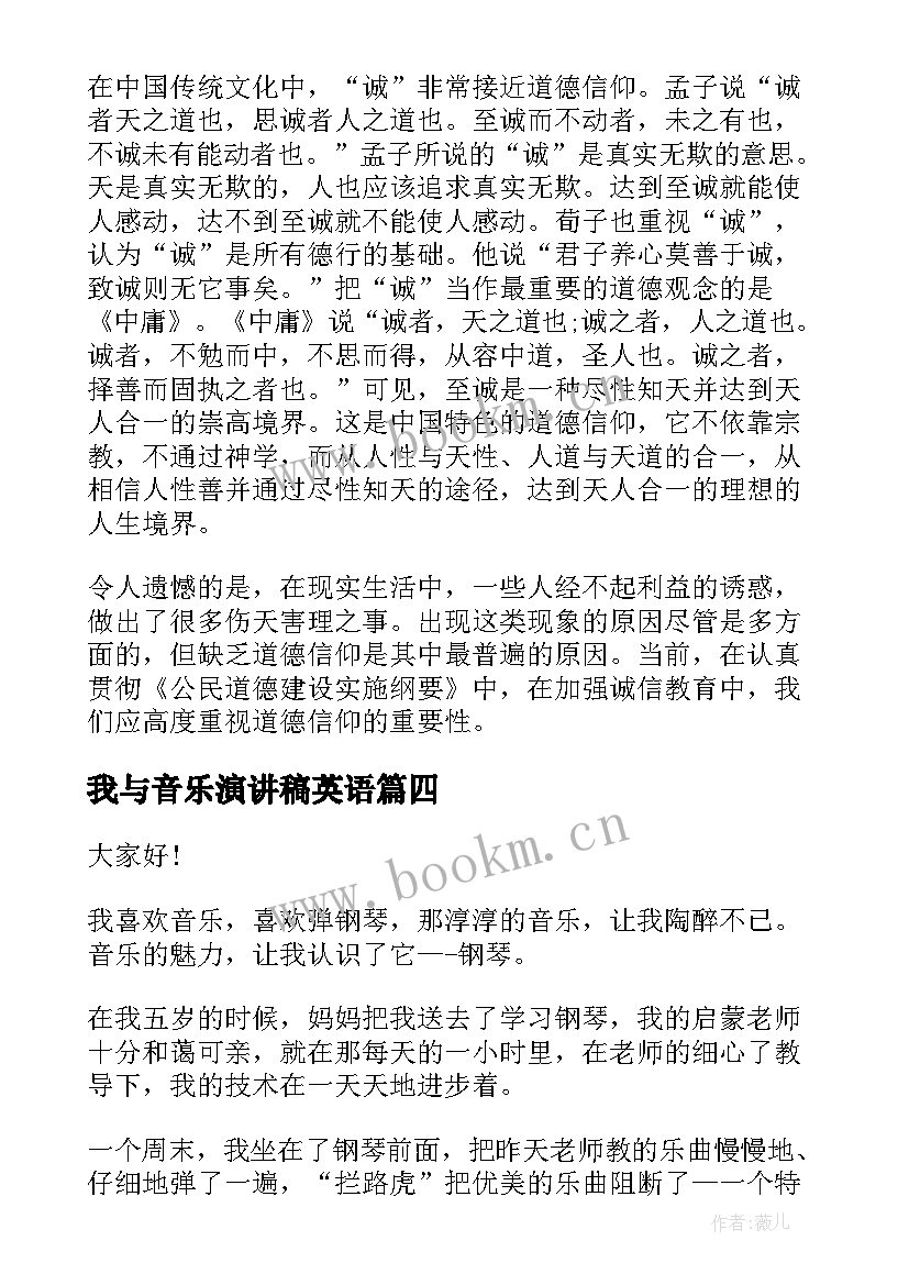 2023年我与音乐演讲稿英语 音乐演讲稿(大全7篇)