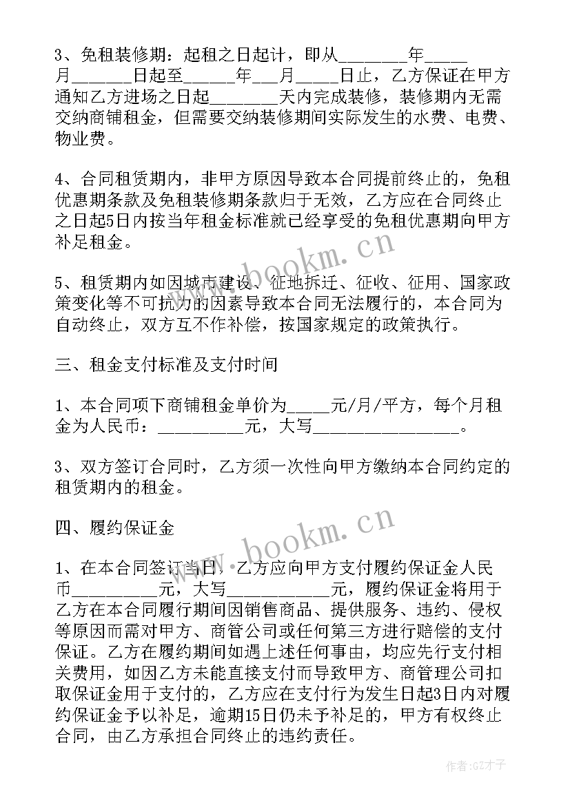 2023年商铺租赁合同免费 合同商铺租赁合同(优质9篇)