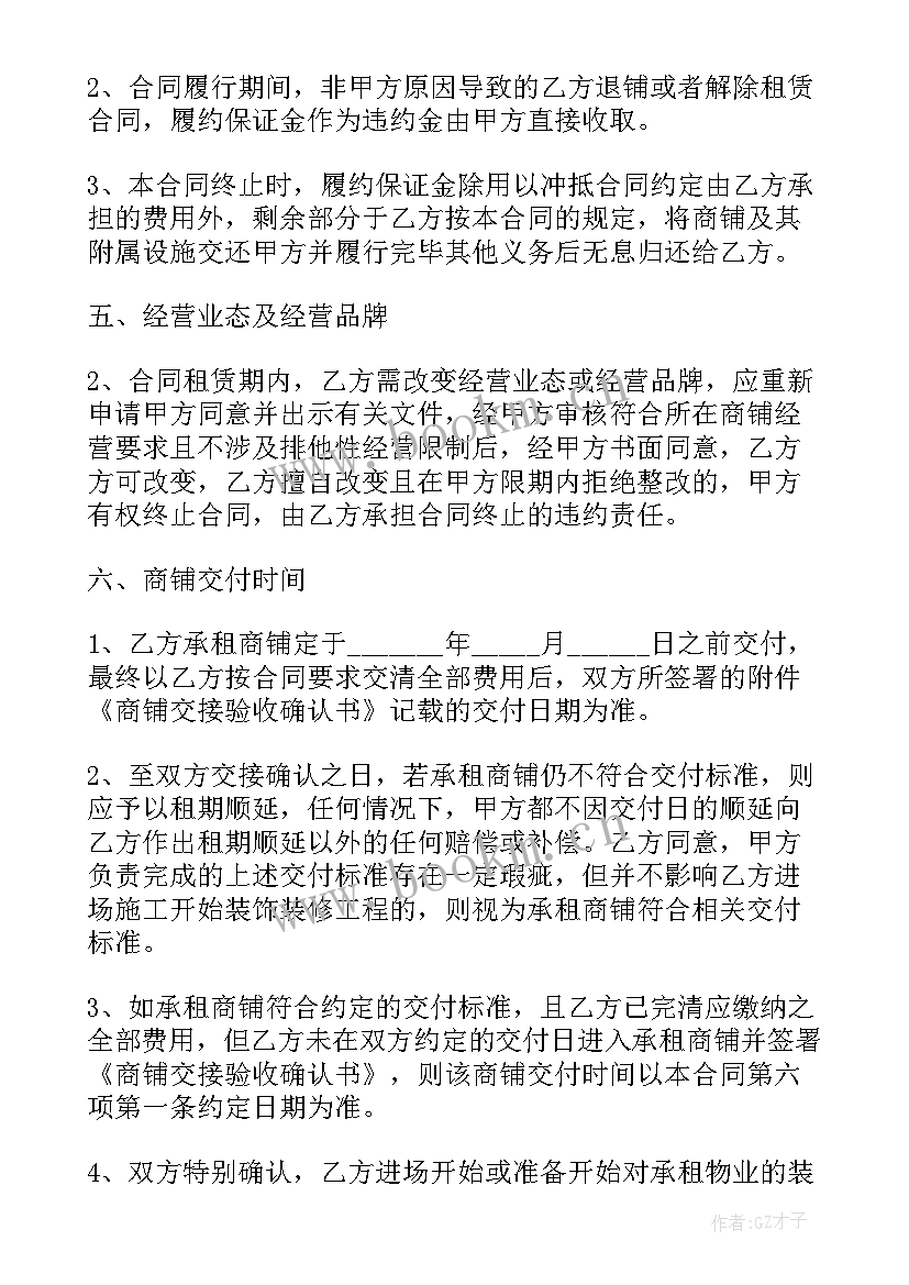 2023年商铺租赁合同免费 合同商铺租赁合同(优质9篇)