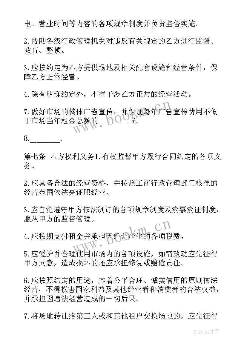 2023年商铺租赁合同免费 合同商铺租赁合同(优质9篇)