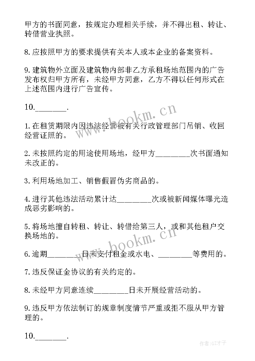 2023年商铺租赁合同免费 合同商铺租赁合同(优质9篇)