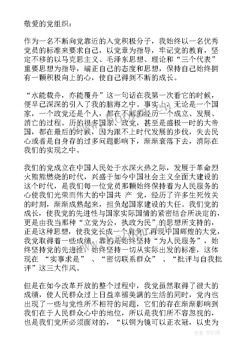 最新军车驾驶员党员思想汇报 企业预备党员第四季度思想汇报(大全7篇)