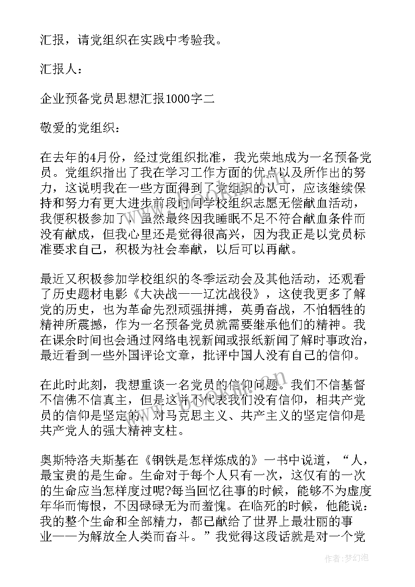 最新军车驾驶员党员思想汇报 企业预备党员第四季度思想汇报(大全7篇)