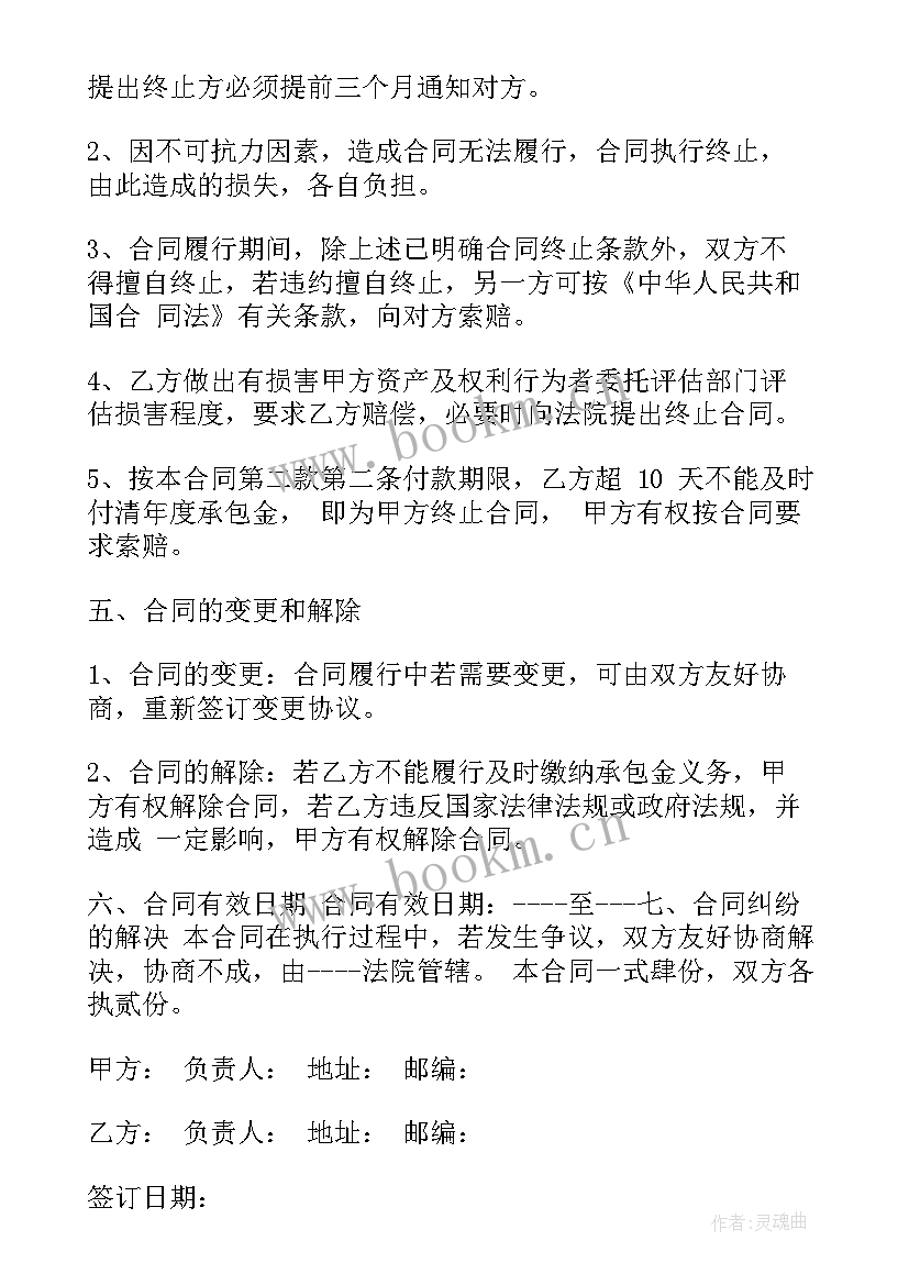 最新运输企业责任经营合同 经营合同(优秀10篇)