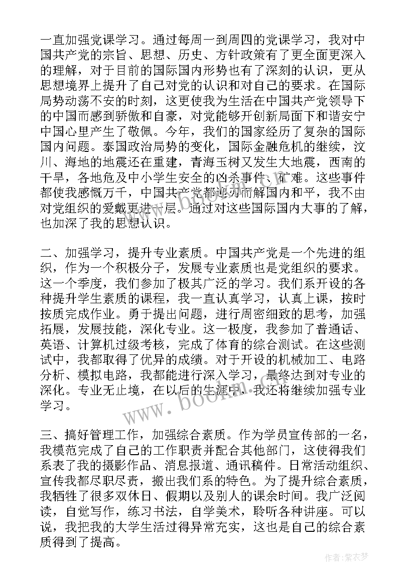 大四上学期思想汇报字 大四思想汇报(模板9篇)