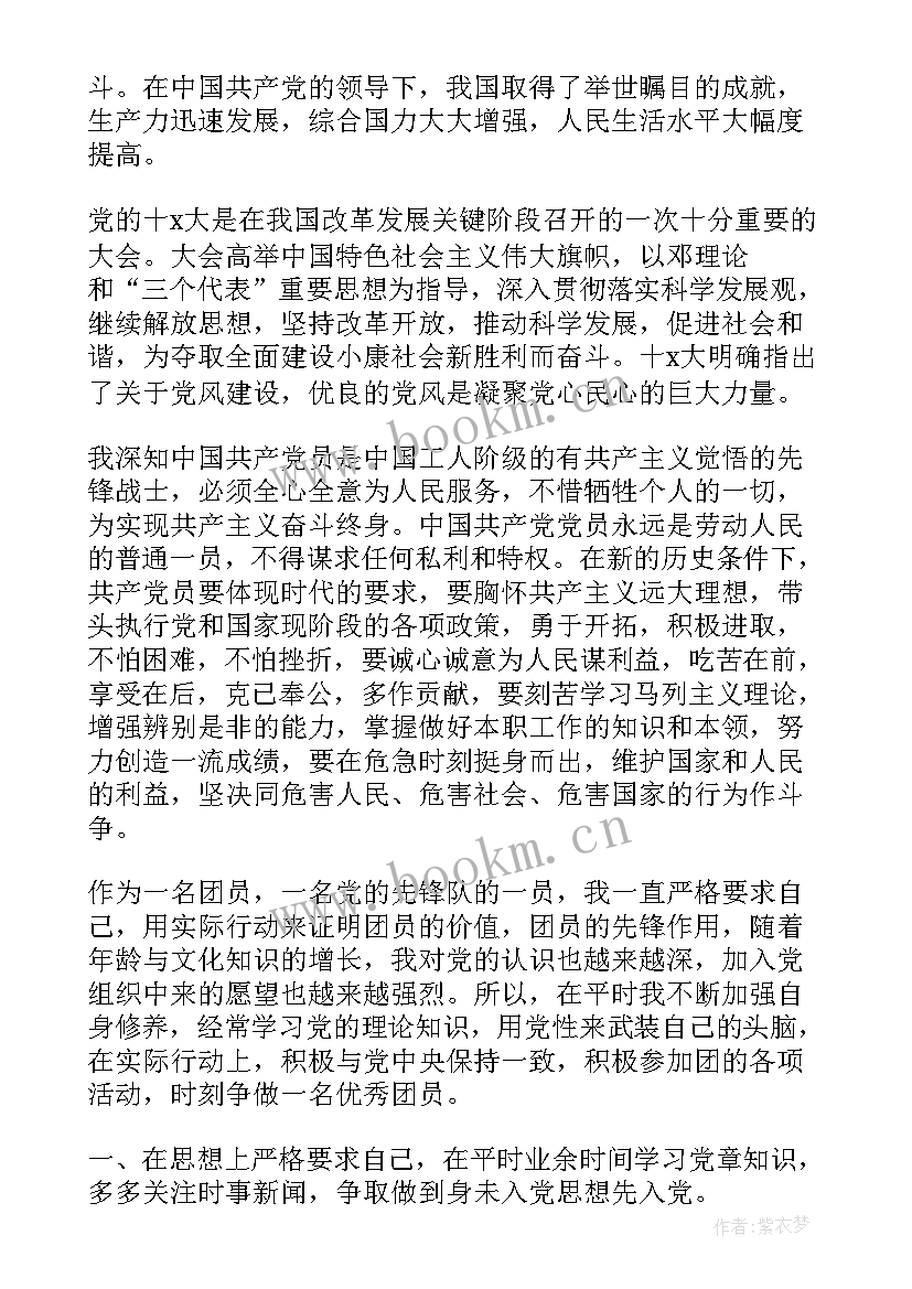 大四上学期思想汇报字 大四思想汇报(模板9篇)