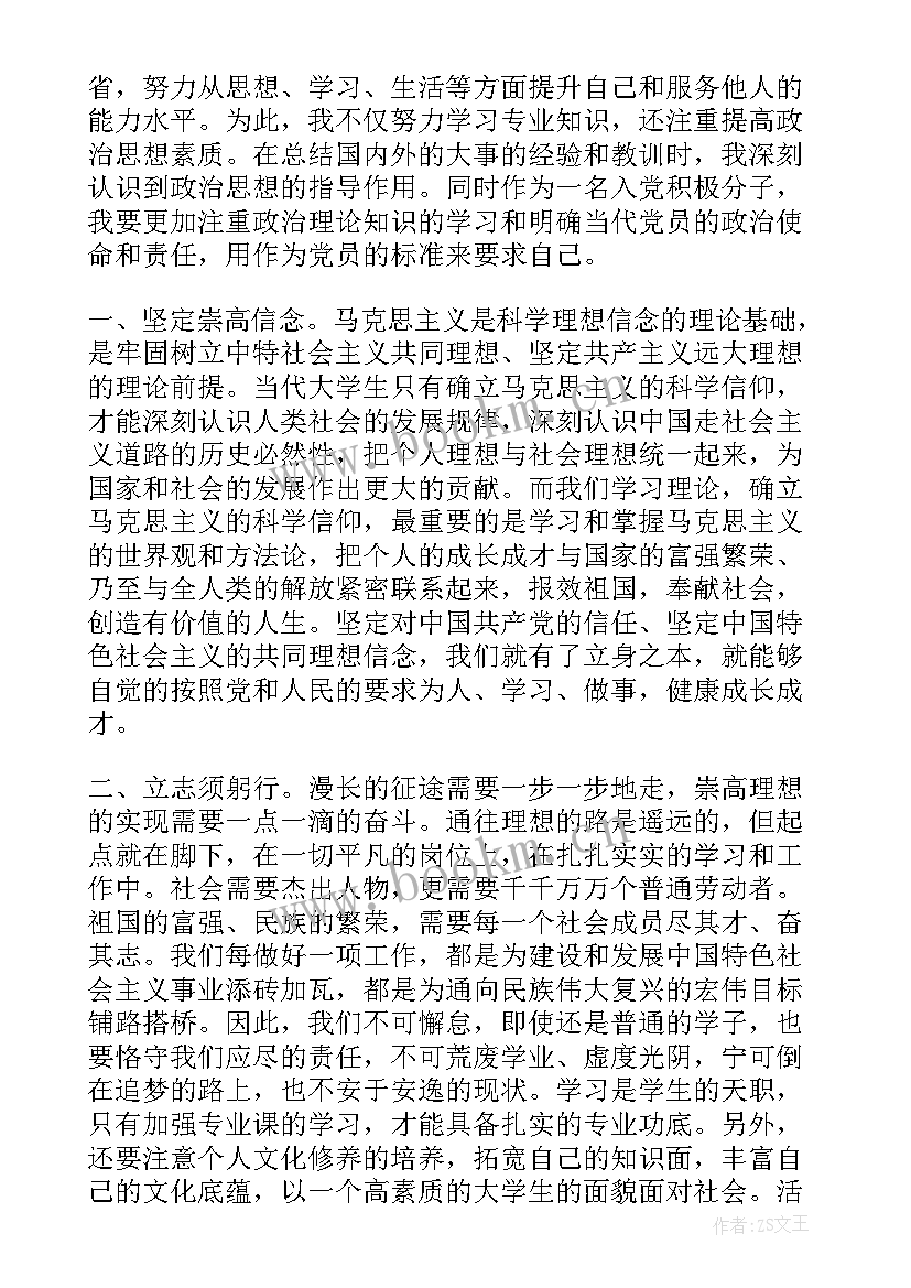 最新大四上学期思想汇报(模板5篇)