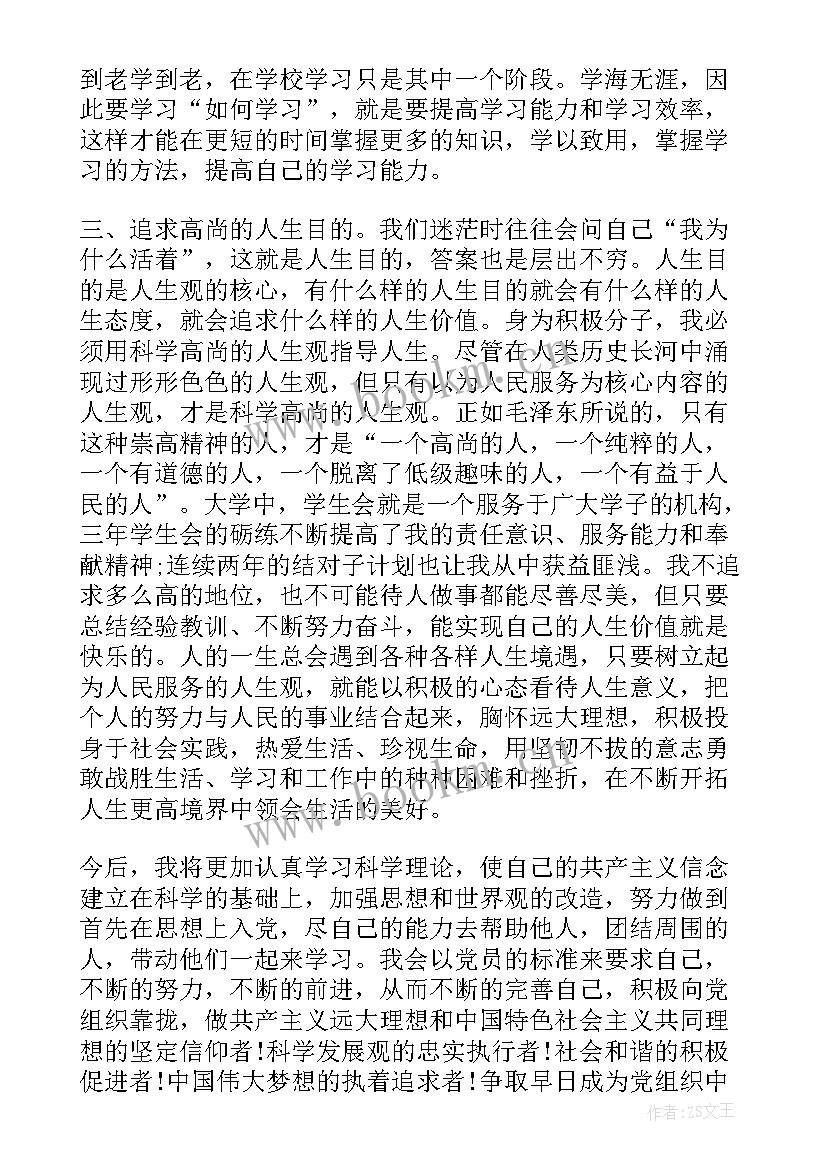 最新大四上学期思想汇报(模板5篇)