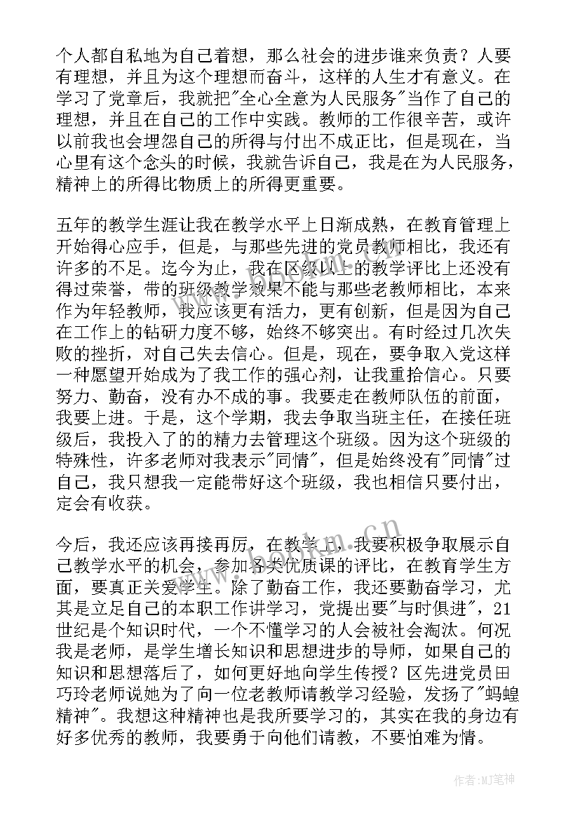 最新社会人入党思想汇报(优质9篇)