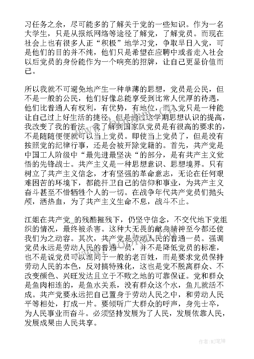 最新社会人入党思想汇报(优质9篇)