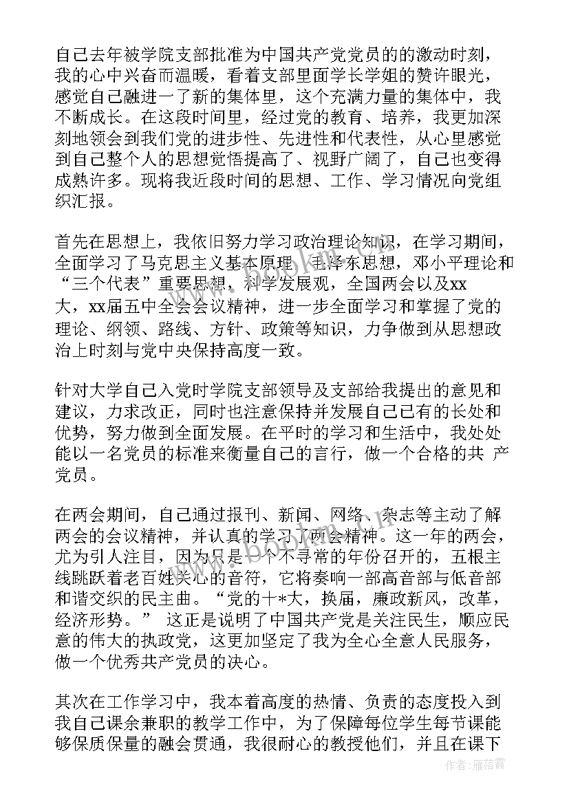 2023年党员每月思想汇报材料 党员思想汇报(大全8篇)