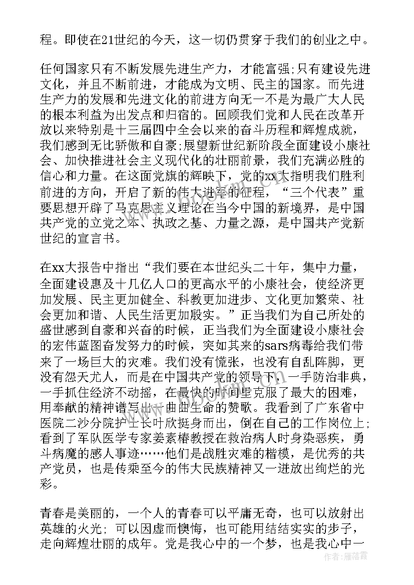 2023年党员每月思想汇报材料 党员思想汇报(大全8篇)