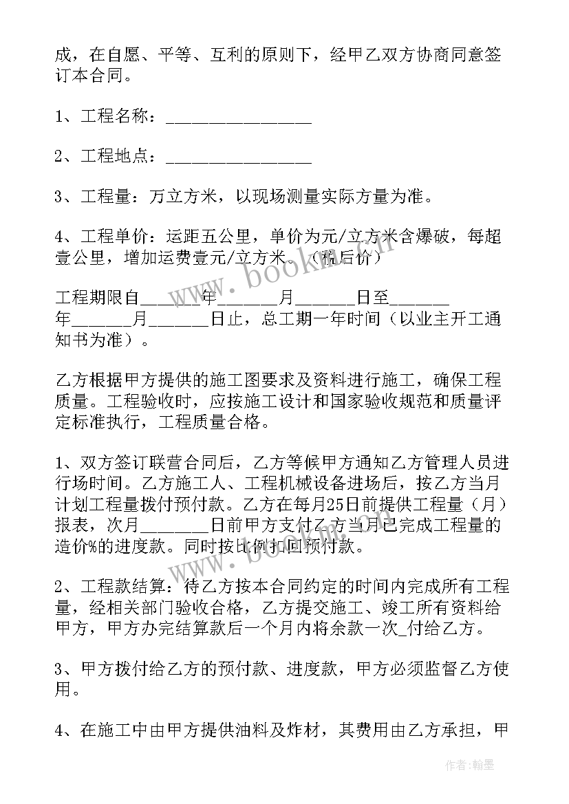 店面联营协议合同 工程联营承包合同(优秀10篇)