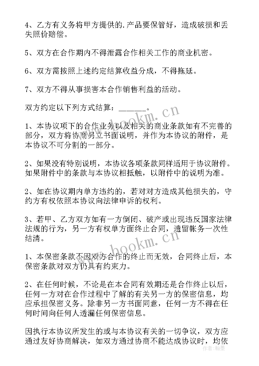 店面联营协议合同 工程联营承包合同(优秀10篇)