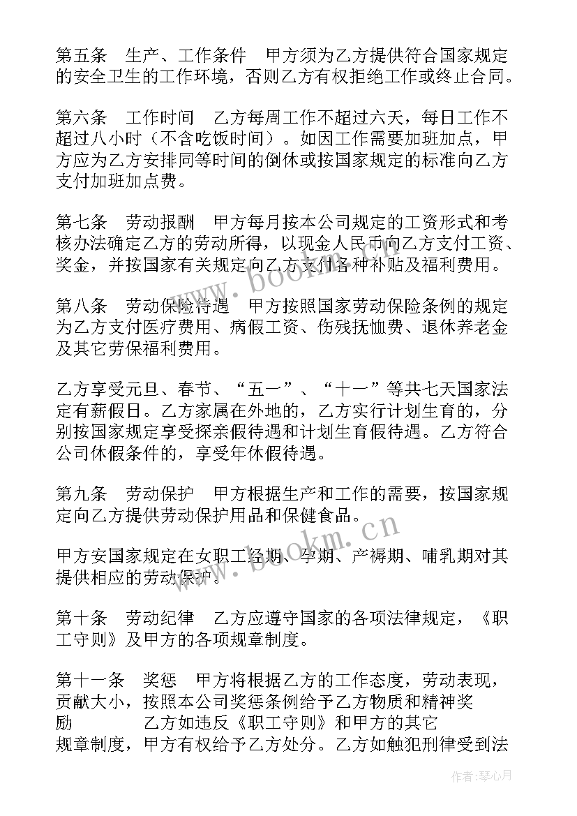 最新劳动合同标准版 劳动合同(通用7篇)