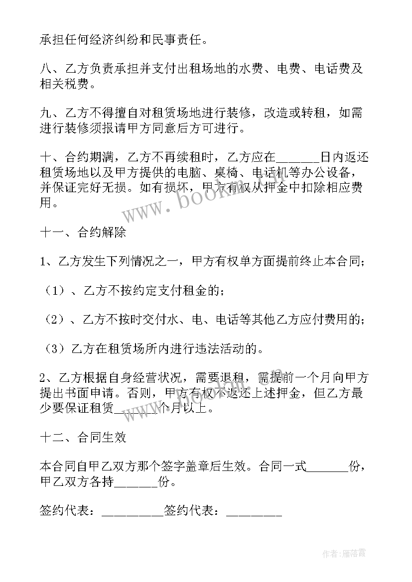 最新婚礼场地租赁 租赁场地合同(汇总10篇)