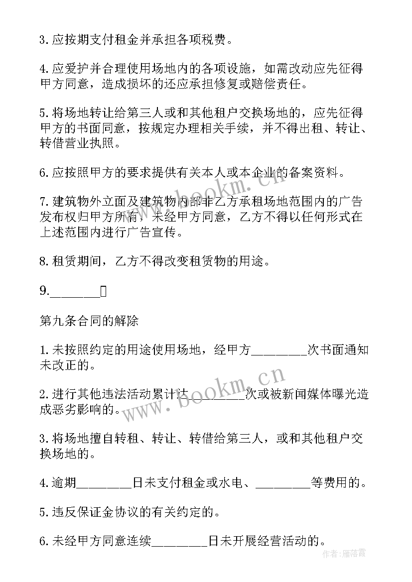 最新婚礼场地租赁 租赁场地合同(汇总10篇)