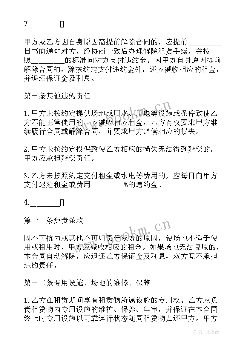 最新婚礼场地租赁 租赁场地合同(汇总10篇)