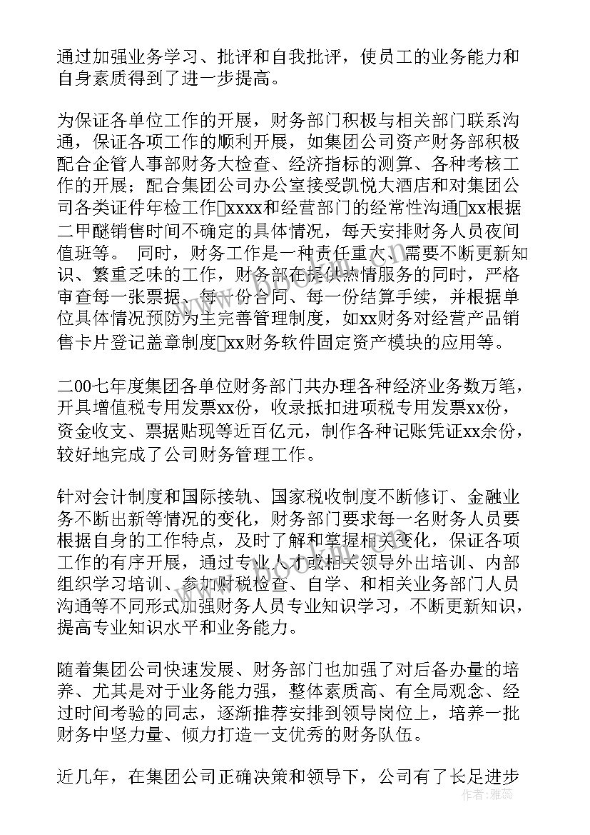 最新财务新人工作总结报告 财务工作总结(模板5篇)