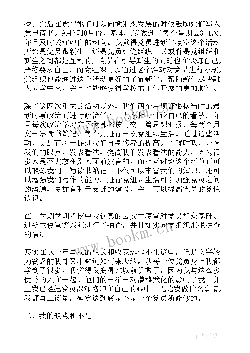 最新党员转正思想汇报(通用8篇)