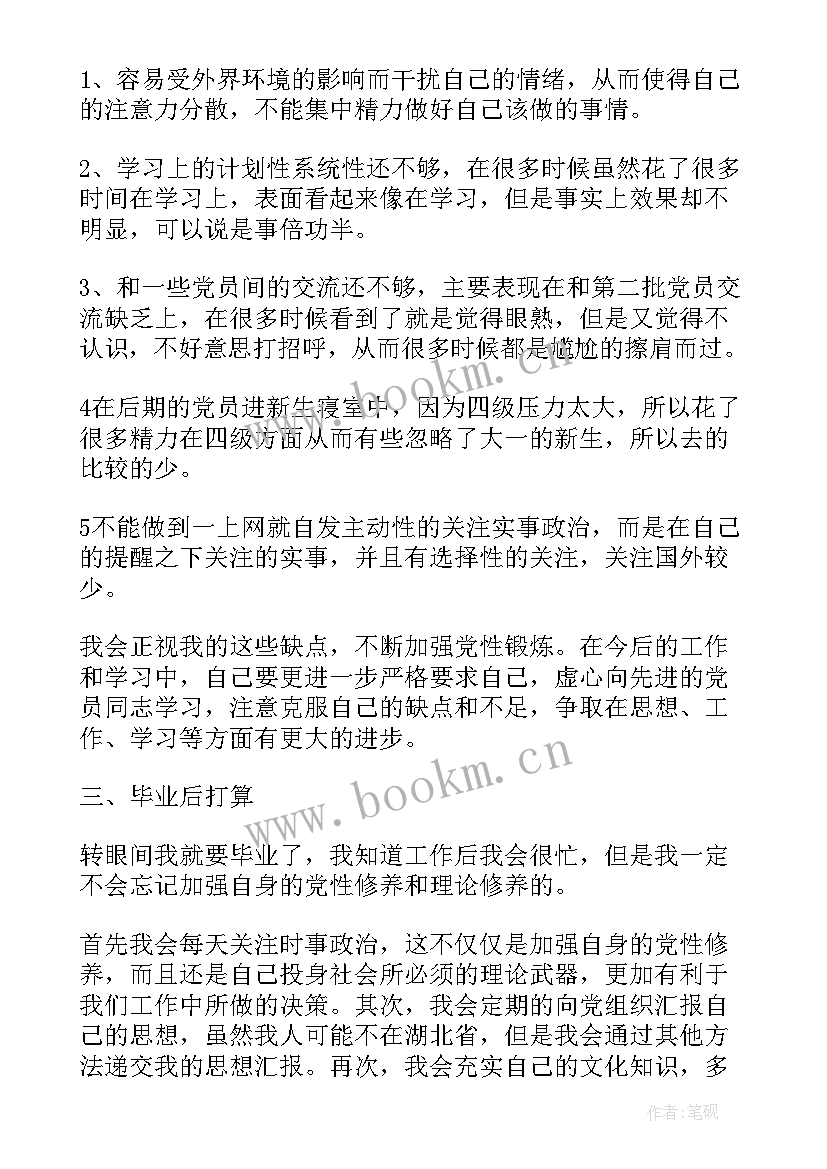 最新党员转正思想汇报(通用8篇)