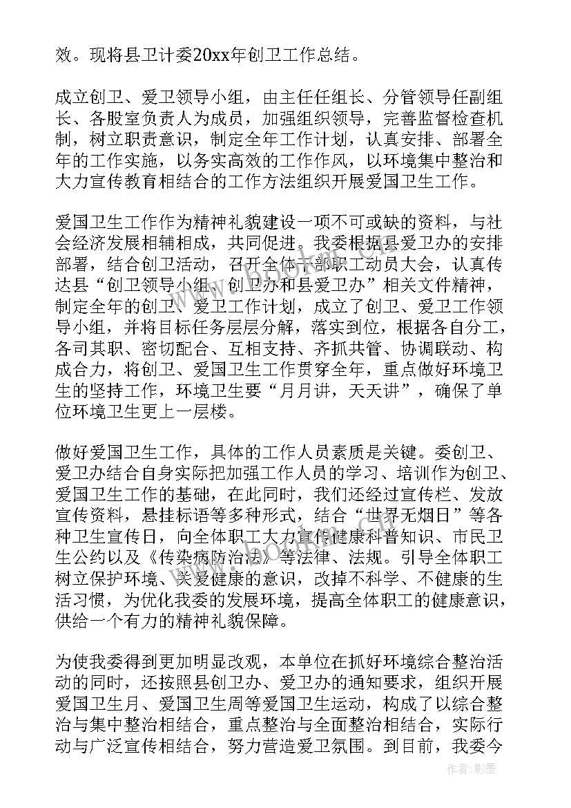 2023年卫生工作年度总结(通用6篇)