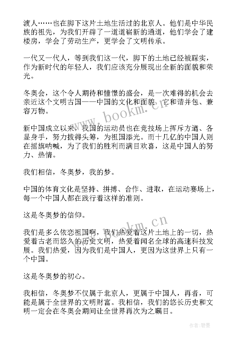 冬奥演讲稿题目有哪些 北京冬奥会演讲稿(精选10篇)