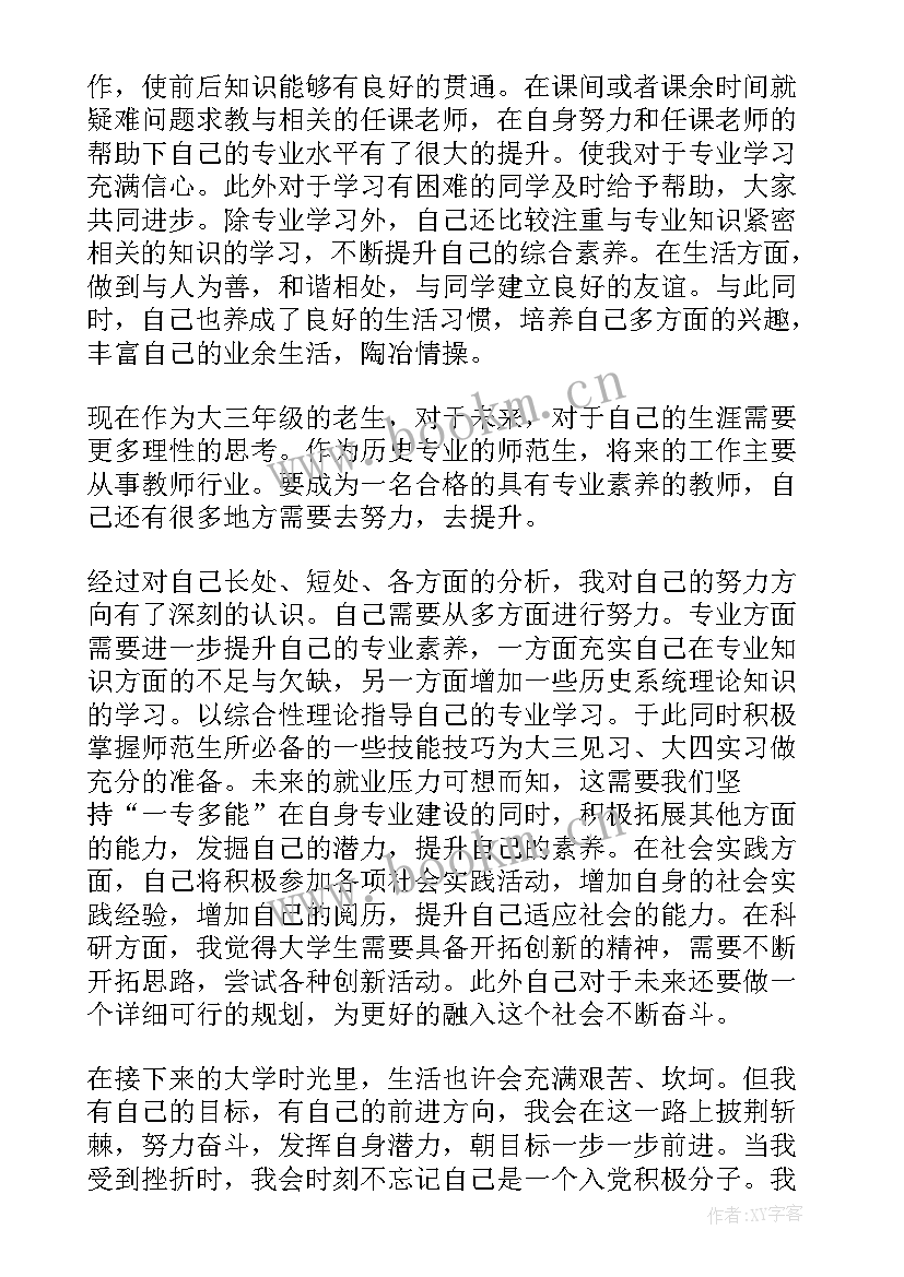 最新消防文员个人思想汇报 专职消防员个人思想汇报总结(通用6篇)