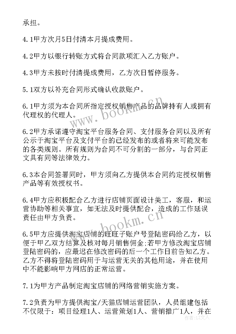 最新电商运营合同 电商代运营合同(优质9篇)