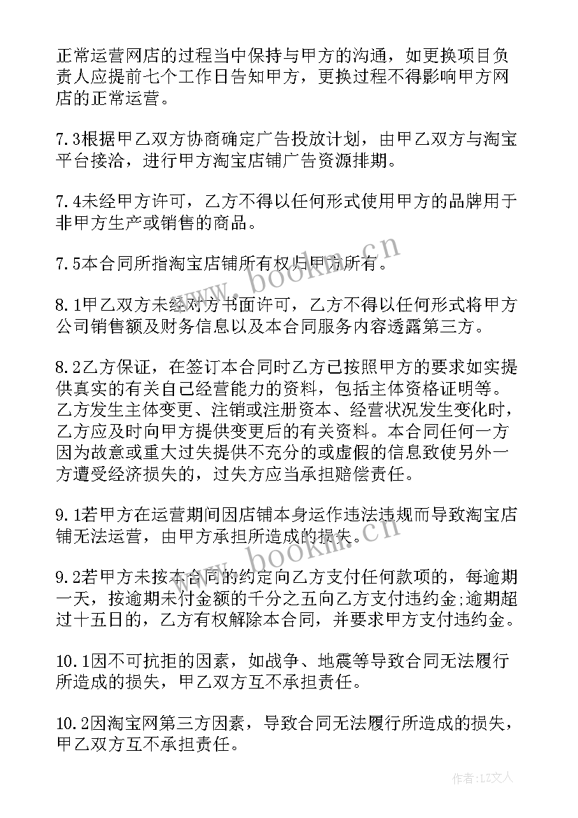 最新电商运营合同 电商代运营合同(优质9篇)