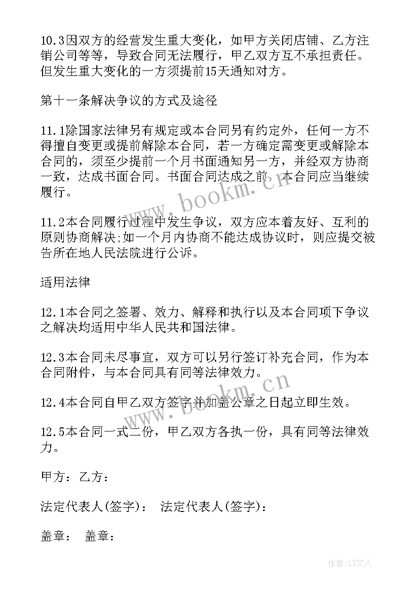 最新电商运营合同 电商代运营合同(优质9篇)