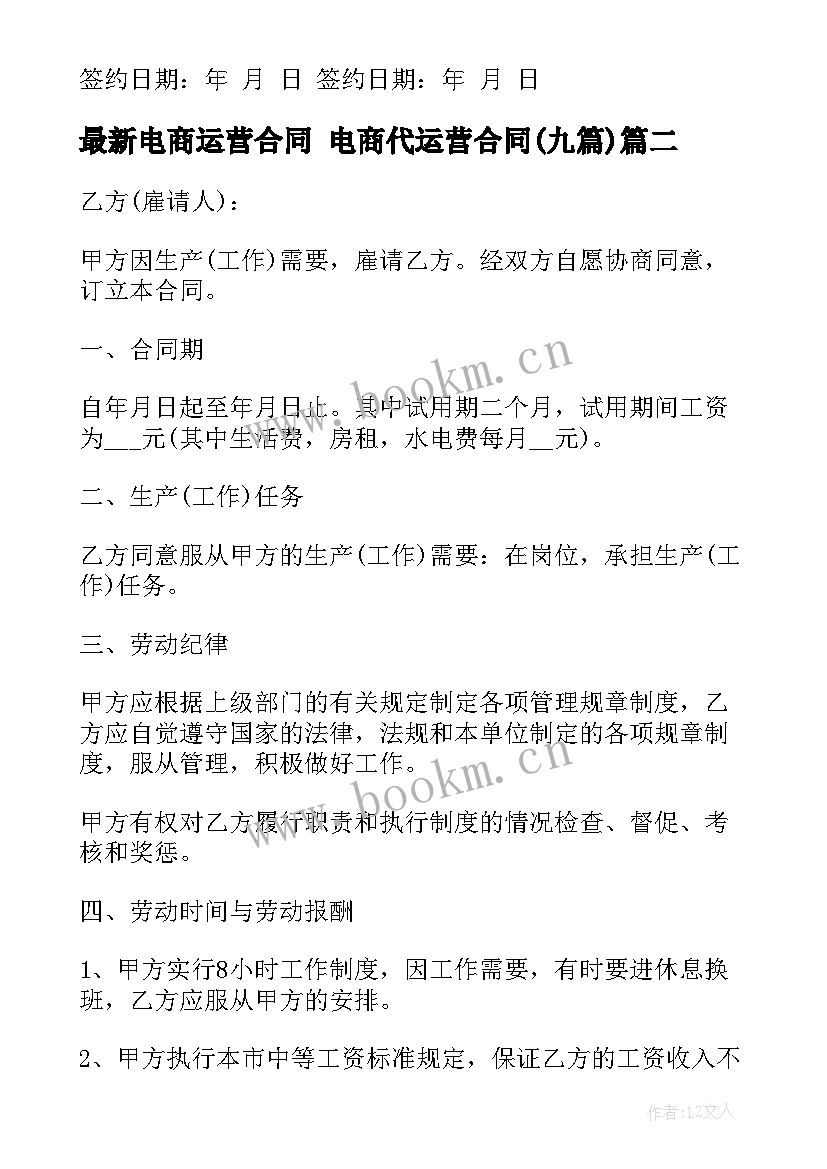 最新电商运营合同 电商代运营合同(优质9篇)